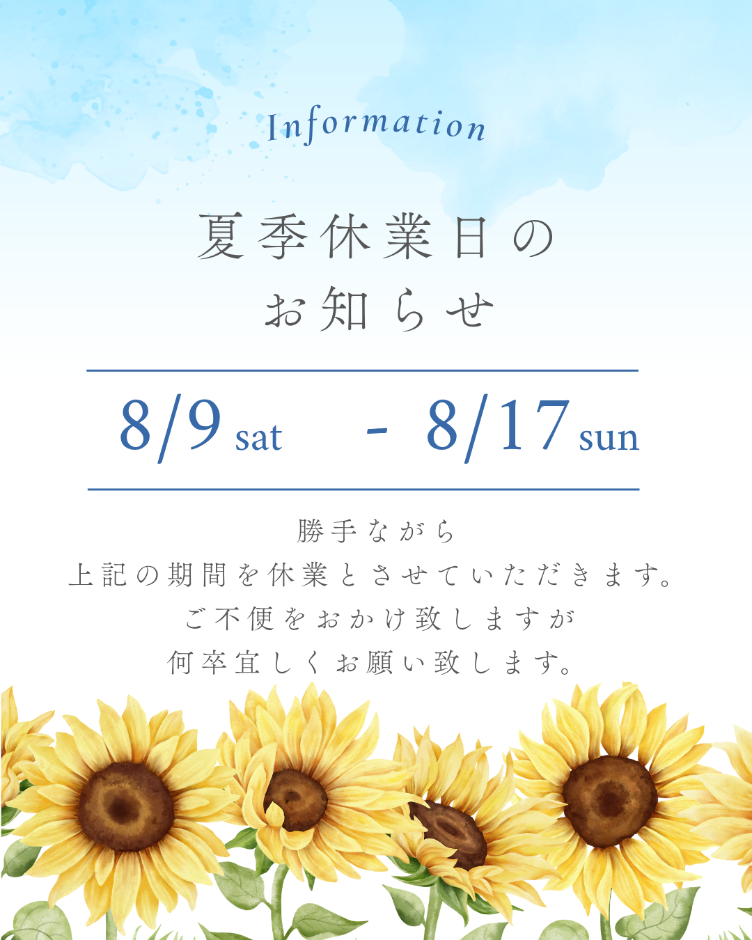 夏季休業のお知らせ(フィード)